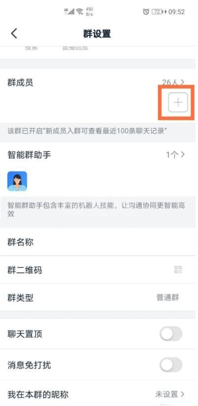 钉钉群成员怎么拉人进群 钉钉群成员邀请新人进群操作步骤截图