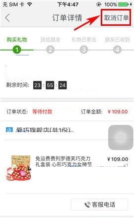 在国美在线APP中取消订单的具体方法截图