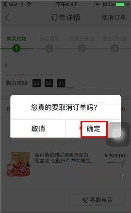 在国美在线APP中取消订单的具体方法截图