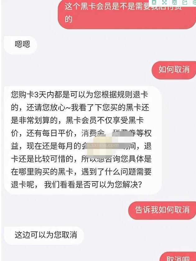 考拉海购怎么退黑卡会员?考拉海购中退黑卡会员方法截图