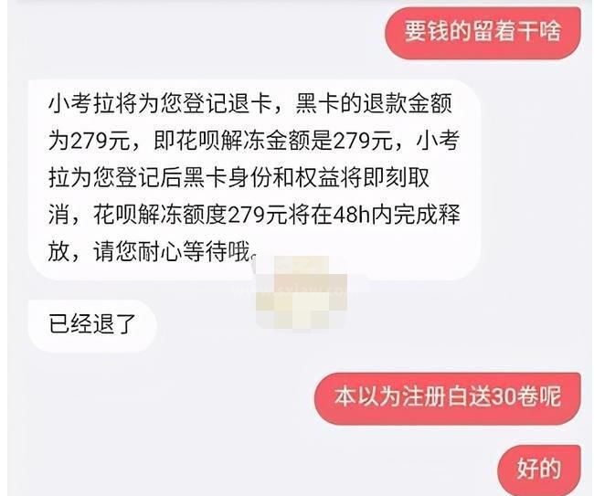 考拉海购怎么退黑卡会员?考拉海购中退黑卡会员方法截图