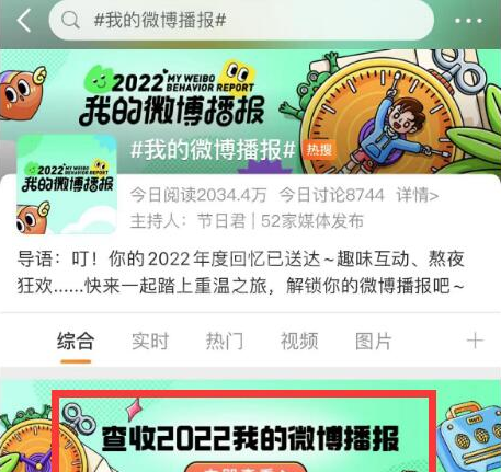 微博2022我的播报怎么查看？微博2022我的播报查看教程截图