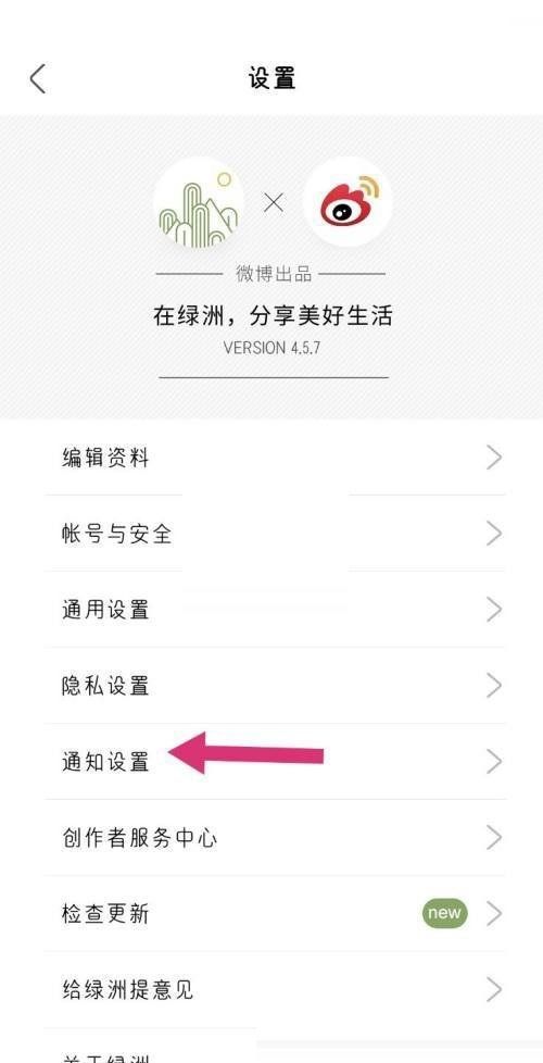 绿洲怎么关闭好友动态提醒?绿洲关闭好友动态提醒方法截图