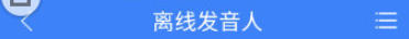 起点读书切换听书语音包的操作步骤截图