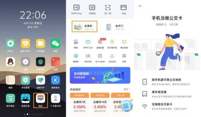 opporeno5pro怎么添加公交卡 opporeno5pro添加公交卡方法截图