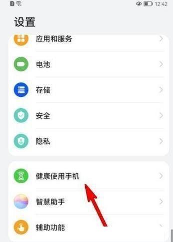 华为P50Pro怎么健康使用手机?华为P50Pro健康使用手机教程截图