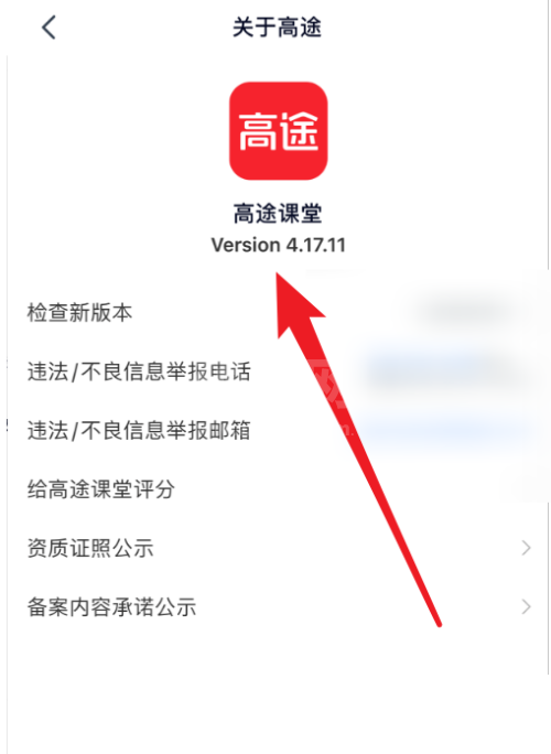 高途课堂怎么查看版本号？高途课堂查看版本号教程截图