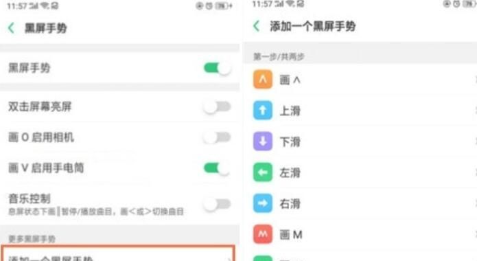 OPPO k5中黑屏手势的设定方法介绍截图