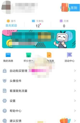 哔哩哔哩漫画怎么关闭自动续费 哔哩哔哩漫画自动续费取消方法截图