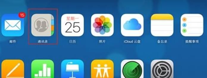 iPhone11pro max删除多个联系人的方法步骤截图