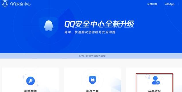 qq封号7天的解除方法介绍截图