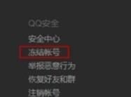 qq封号7天的解除方法介绍截图