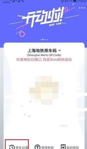 metro大都会怎么看乘车记录?metro大都会查看乘车记录的方法截图