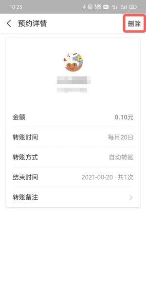 支付宝定时转账怎么取消？支付宝定时转账取消方法截图