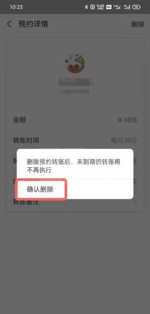 支付宝定时转账怎么取消？支付宝定时转账取消方法截图