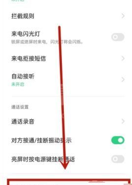 opporeno5怎么设置来电转接 opporeno5设置来电转接教程截图