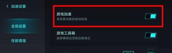 小米手机删除游戏加速的方法步骤截图