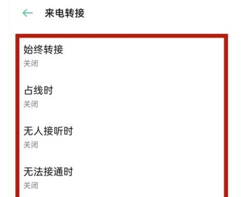 opporeno5怎么设置来电转接 opporeno5设置来电转接教程截图