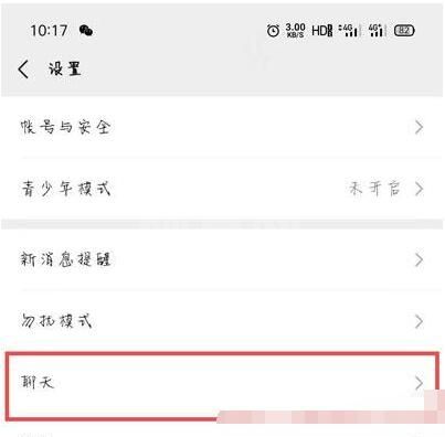 oppo微信主题怎么设置皮肤 oppo微信主题设置皮肤教程截图