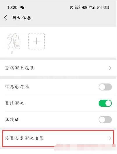 oppo微信主题怎么设置皮肤 oppo微信主题设置皮肤教程截图