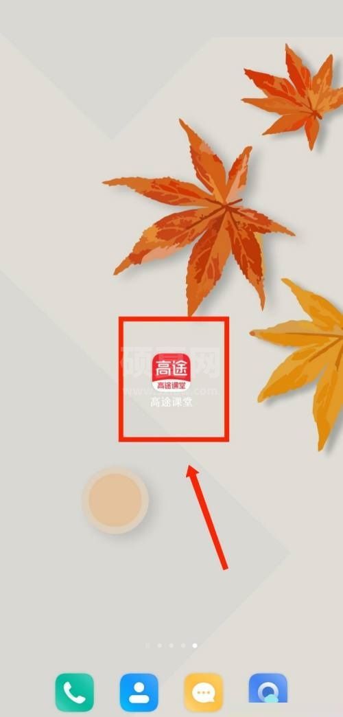 高途课堂怎么查看用户协议？高途课堂查看用户协议教程