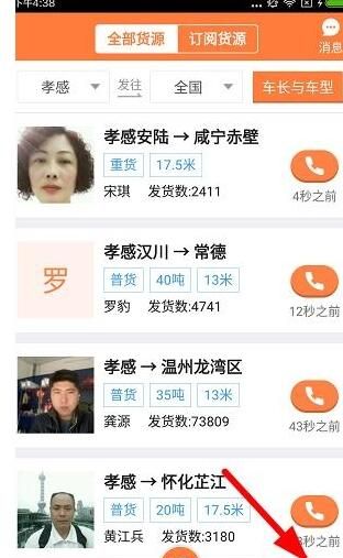 货车帮APP进行注册的基础操作截图