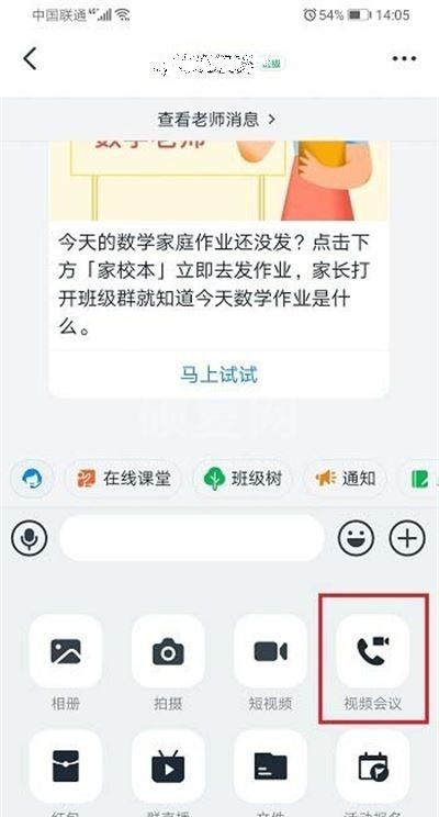 钉钉怎么直播自己手机屏幕?钉钉直播手机屏幕的步骤介绍截图