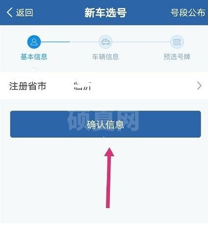 交管12123车牌号在哪里选择?交管12123车牌号的选择步骤截图
