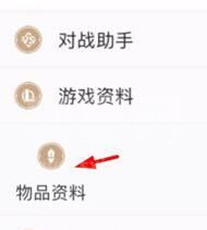 掌上英雄联盟如何查看装备？掌上英雄联盟查看装备的步骤截图