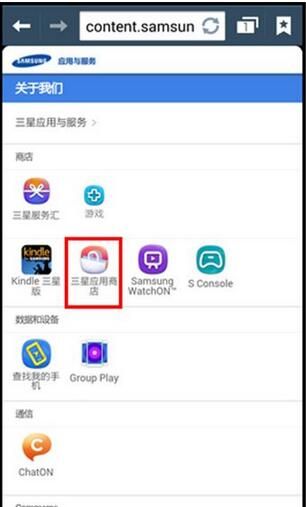 三星应用商店切换国家的具体操作方法截图