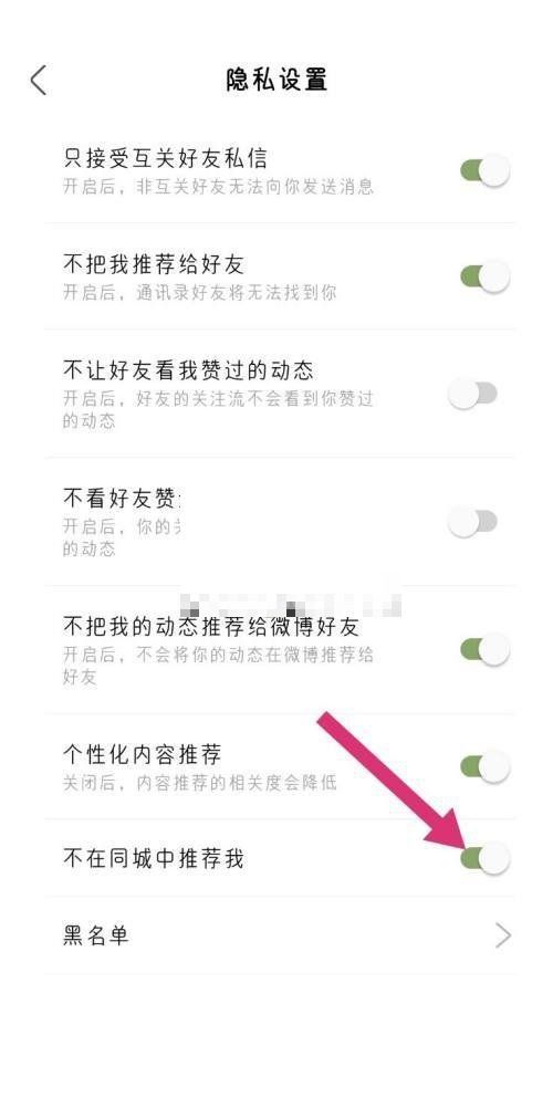 绿洲怎么关闭同城推荐?绿洲关闭同城推荐方法截图