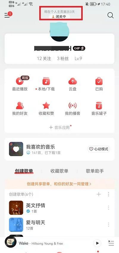 网易云音乐怎么关闭状态显示?网易云音乐关闭状态显示的方法