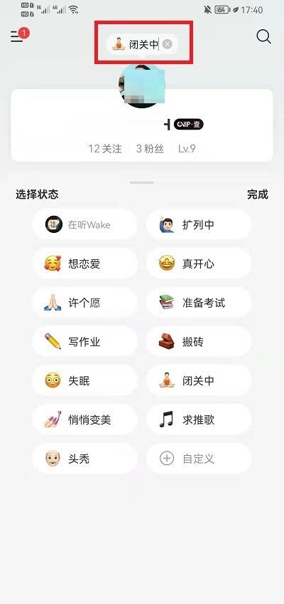 网易云音乐怎么关闭状态显示?网易云音乐关闭状态显示的方法截图