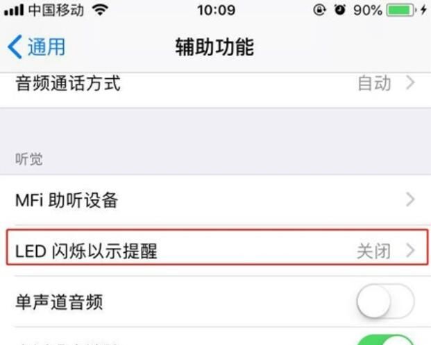 iPhone11pro max打开来电闪光灯的方法介绍截图