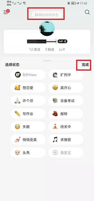 网易云音乐怎么关闭状态显示?网易云音乐关闭状态显示的方法截图