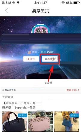 洋码头APP联系卖家的图文教程截图