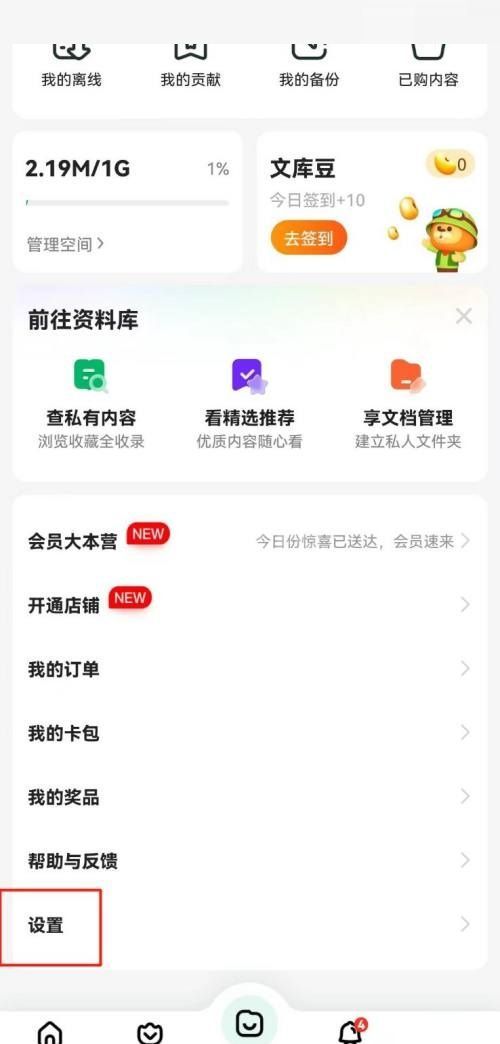 百度文库怎么清理内存？百度文库清理内存教程截图