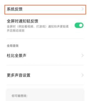 oppoa93锁屏声音怎么关 oppoa93关闭锁屏声音教程截图