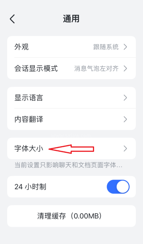 飞书字体大小怎么设置？飞书字体大小设置教程截图