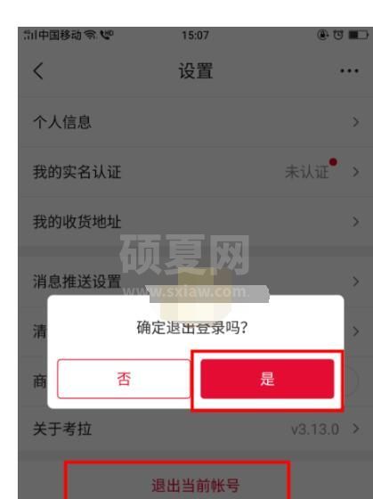 考拉海购怎么退出账号?考拉海购退出账号登录方法截图