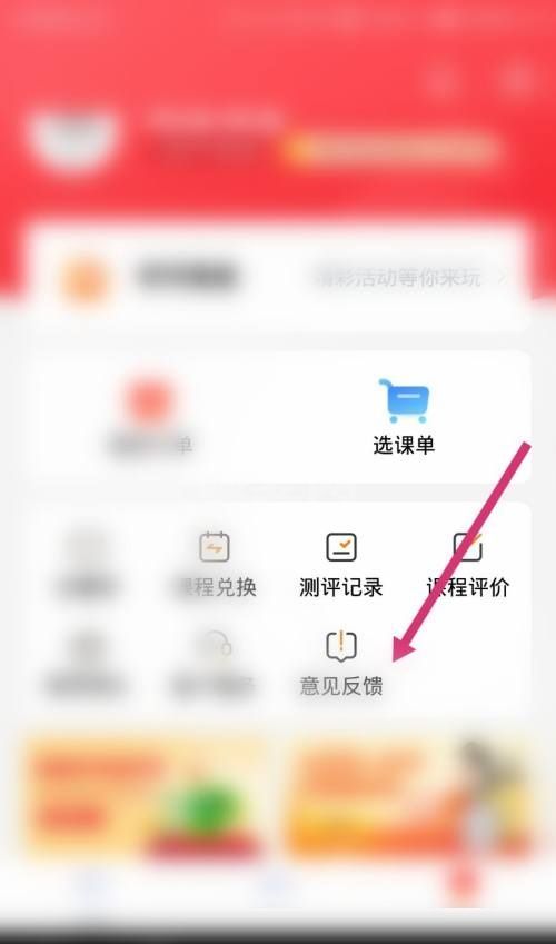 高途课堂怎么意见反馈？高途课堂意见反馈教程截图