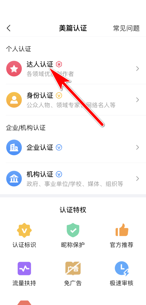 美篇怎么申请达人认证？美篇申请达人认证教程截图