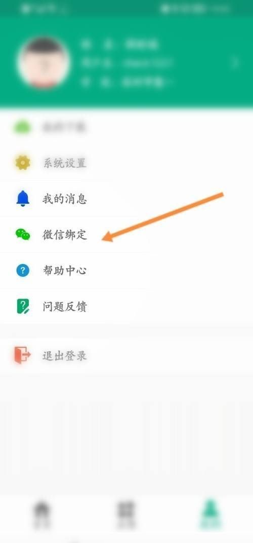 云课堂智慧职教怎么绑定微信？云课堂智慧职教绑定微信教程截图