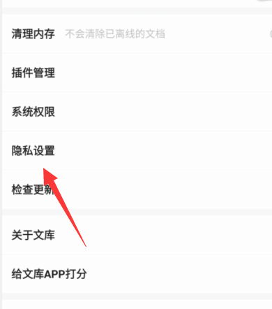 百度文库怎么设置隐私？百度文库设置隐私教程截图