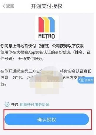 metro大都会怎么用微信支付?metro大都会开通微信支付的方法截图