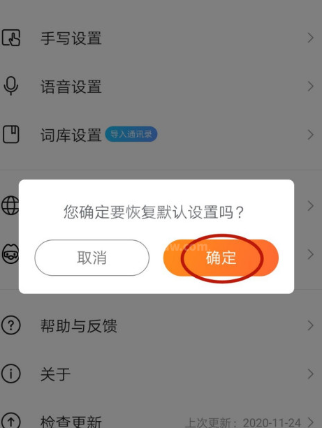 搜狗输入法怎么恢复默认设置?搜狗输入法恢复默认设置教程截图
