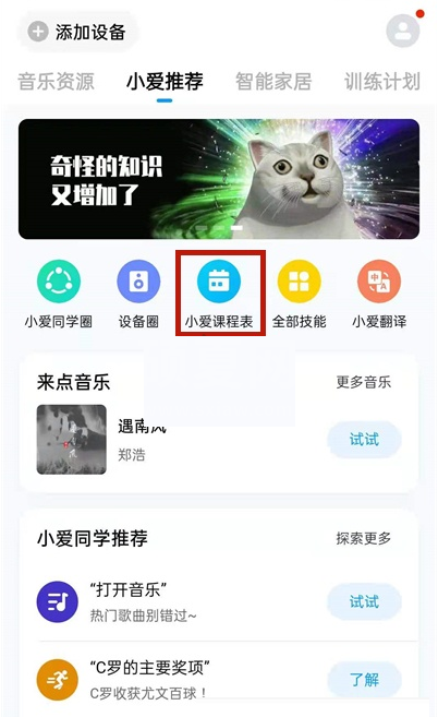 小爱同学怎么导入课程表?小爱同学导入课程表教程