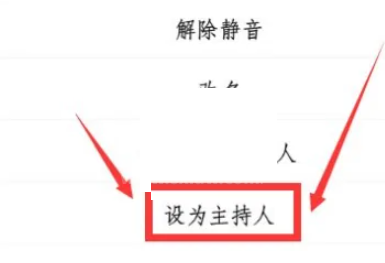 腾讯会议主持人怎么转让?腾讯会议主持人转让教程截图