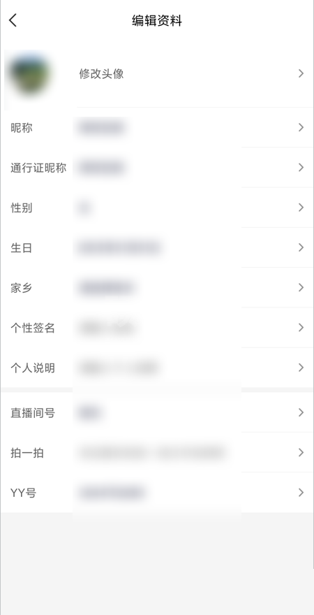 YY怎么编辑个人资料？YY编辑个人资料方法截图