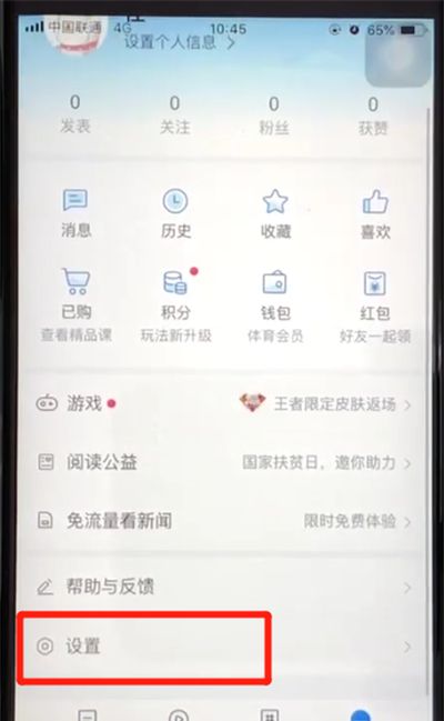 腾讯新闻绑定分享平台的操作教程截图